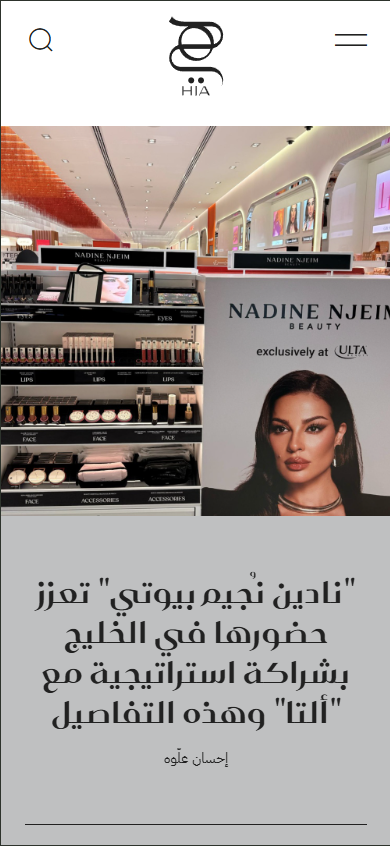 Nadine Njeim Beauty press coverage