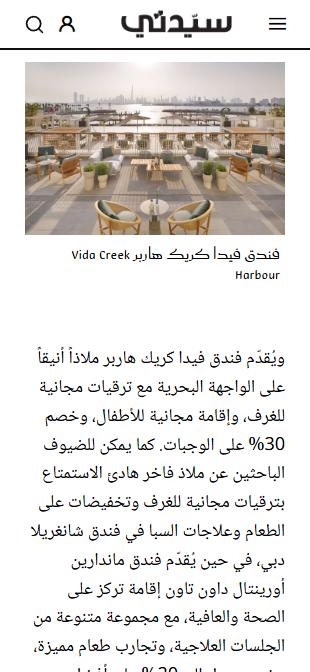 Vida Hotels + Resorts press coverage, Sayidaty